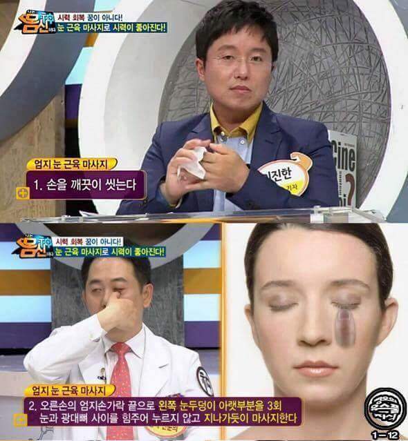 컴퓨터 많이하는 사람들에게 필요한 눈 마사지 | 인스티즈