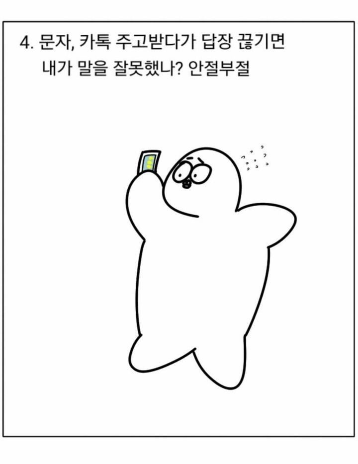 소심인들의 특징 | 인스티즈