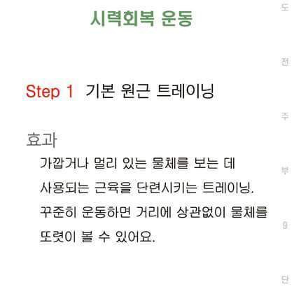 시력좋아지는 방법 | 인스티즈