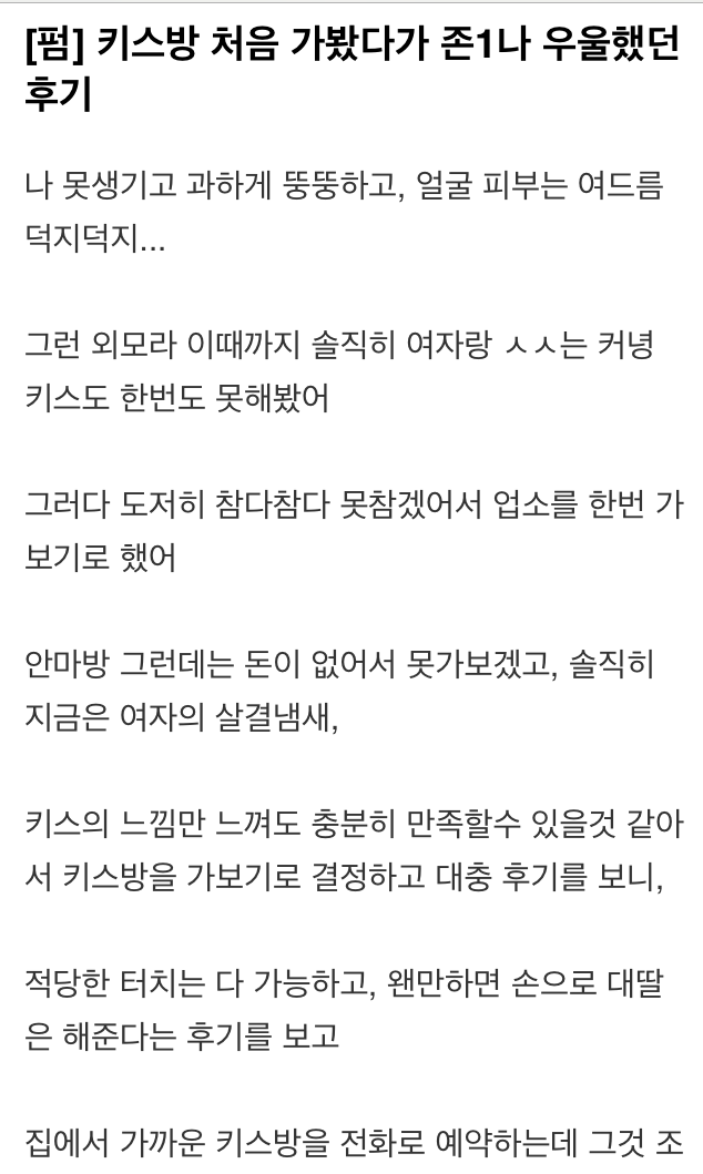 안애잔한 키스방 후기 | 인스티즈
