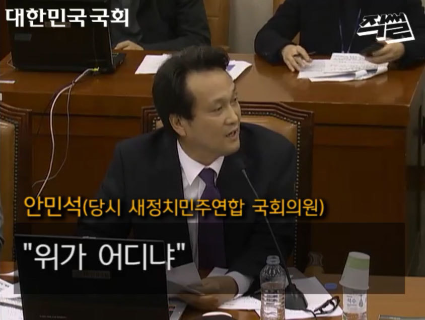 2년전 최순실사태 의혹제기했던 안민석의원 | 인스티즈