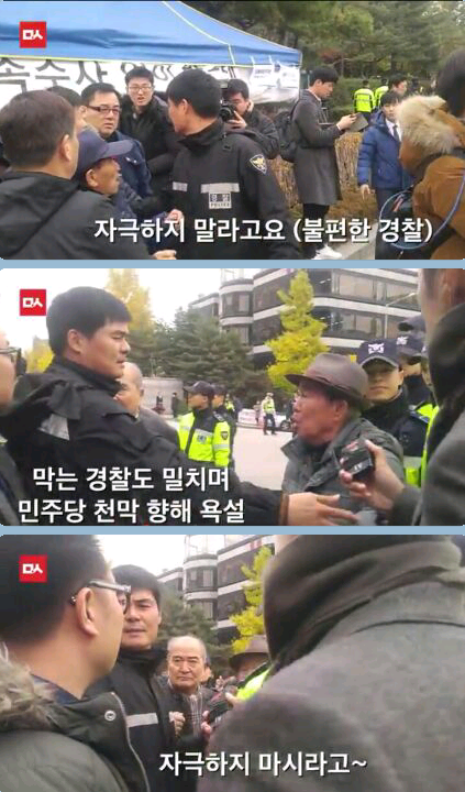 민주당 사람들에게 욕설한 어버이연합ㄷㄷㄷ | 인스티즈