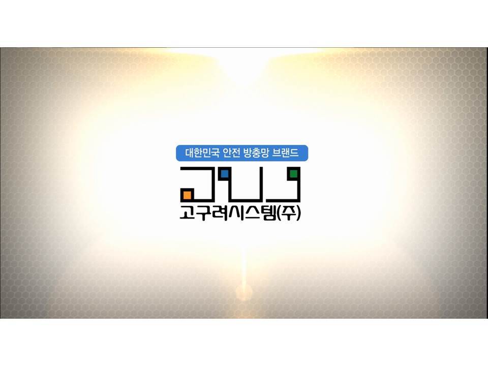 고구려시스템 이미지