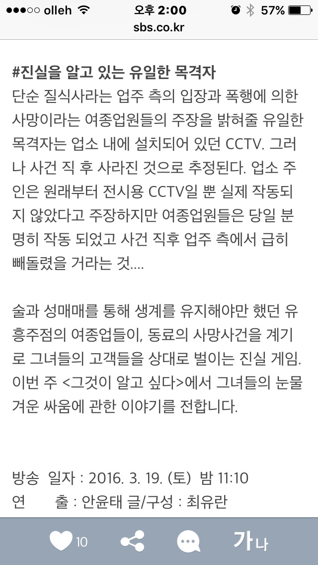 오늘자 그것이 알고싶당ㅋ 예고 | 인스티즈