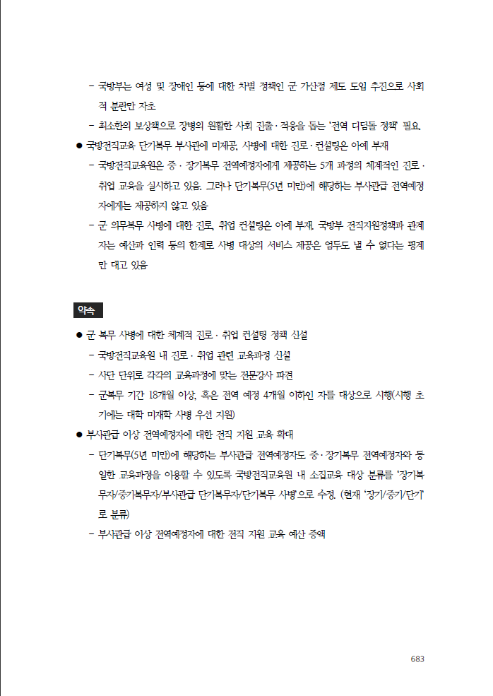 일베조차도 극찬을 했다는 정의당의 안보,군사 공약 | 인스티즈
