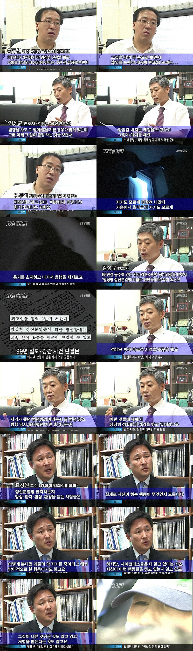 사이코패스 정남규 | 인스티즈