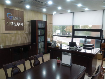 삼주공인노무사사무소 이미지