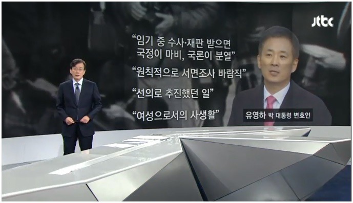 오늘자 손석희의 앵커브리핑 "밖은 영하 10도, 청와대는 영상 10도".jpg | 인스티즈