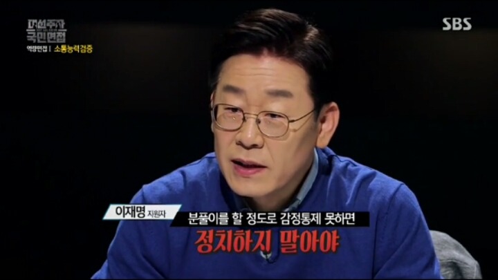 [국민면접] 과격한 이재명의 SNS | 인스티즈