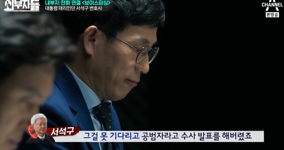 서석구 변호사가 탄핵이 잘못됐다라고 생각하는 이유 | 인스티즈