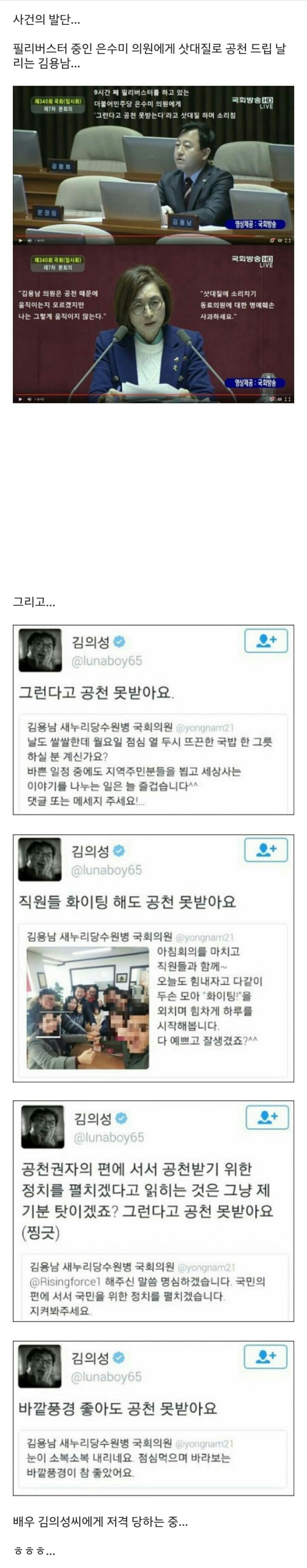 극딜 당하는 새누리 김용남 | 인스티즈