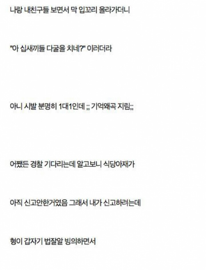 일진한테 쳐맞고 형한테 이른 썰 | 인스티즈