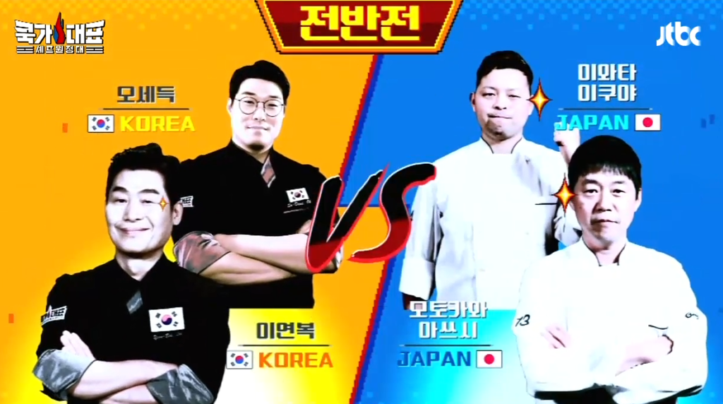한국셰프vs일본셰프 요리대결 | 인스티즈