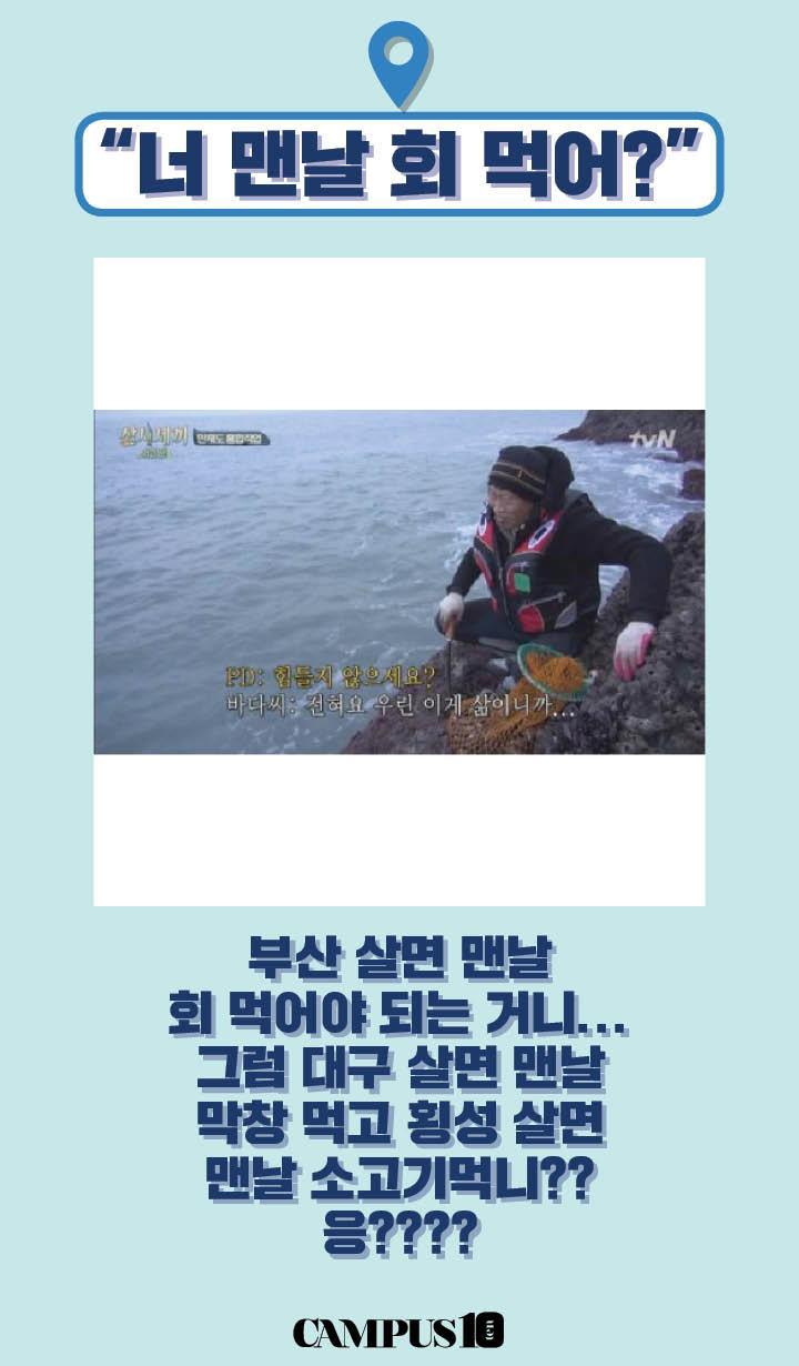 지방출신이라면 더이상 듣고싶지않은말 | 인스티즈
