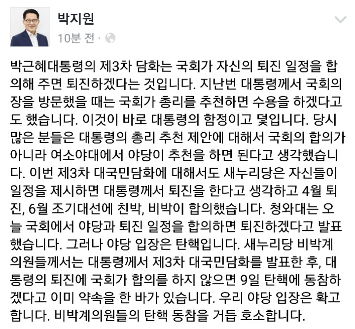방금자 박지원 페이스북ㄷㄷㄷ | 인스티즈