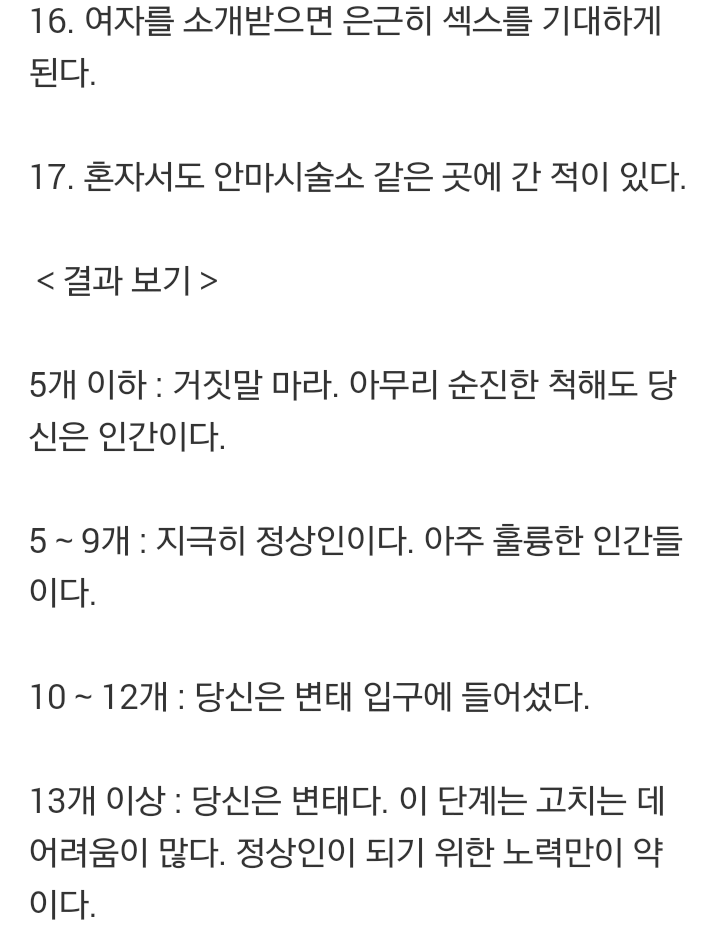 인터넷 유머변태 중독증 테스트 - 남자용 | 인스티즈