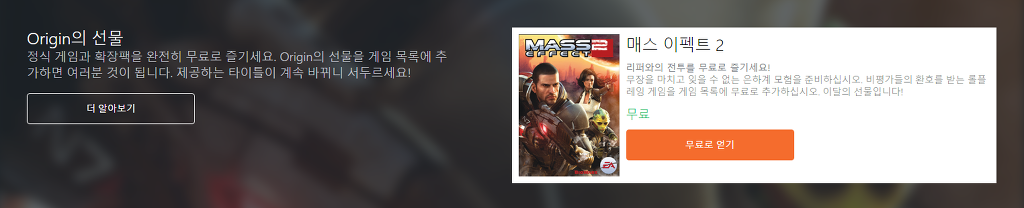 [오리진] 매스 이펙트2 무료 배포 | 인스티즈