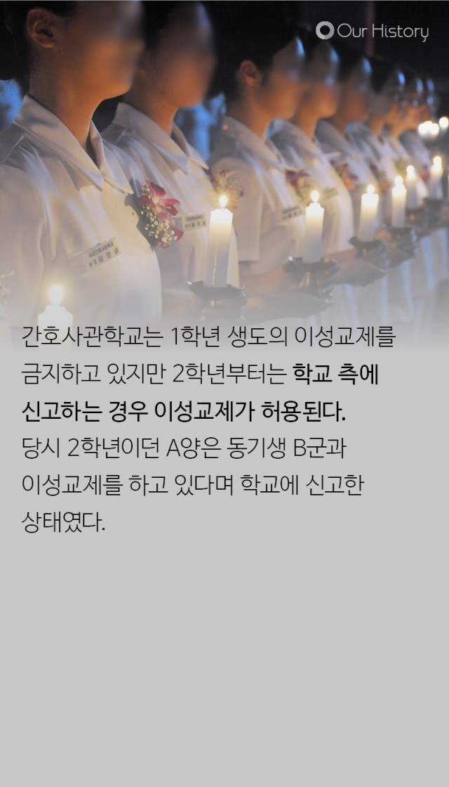 여자친구랑 뭐했나? 말많은 사관학교 3금제도 | 인스티즈