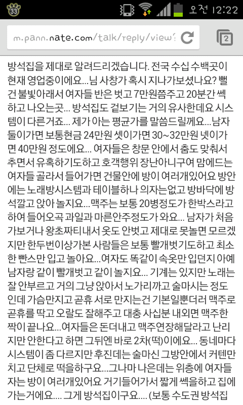 남자들이 말하는 방석집 | 인스티즈