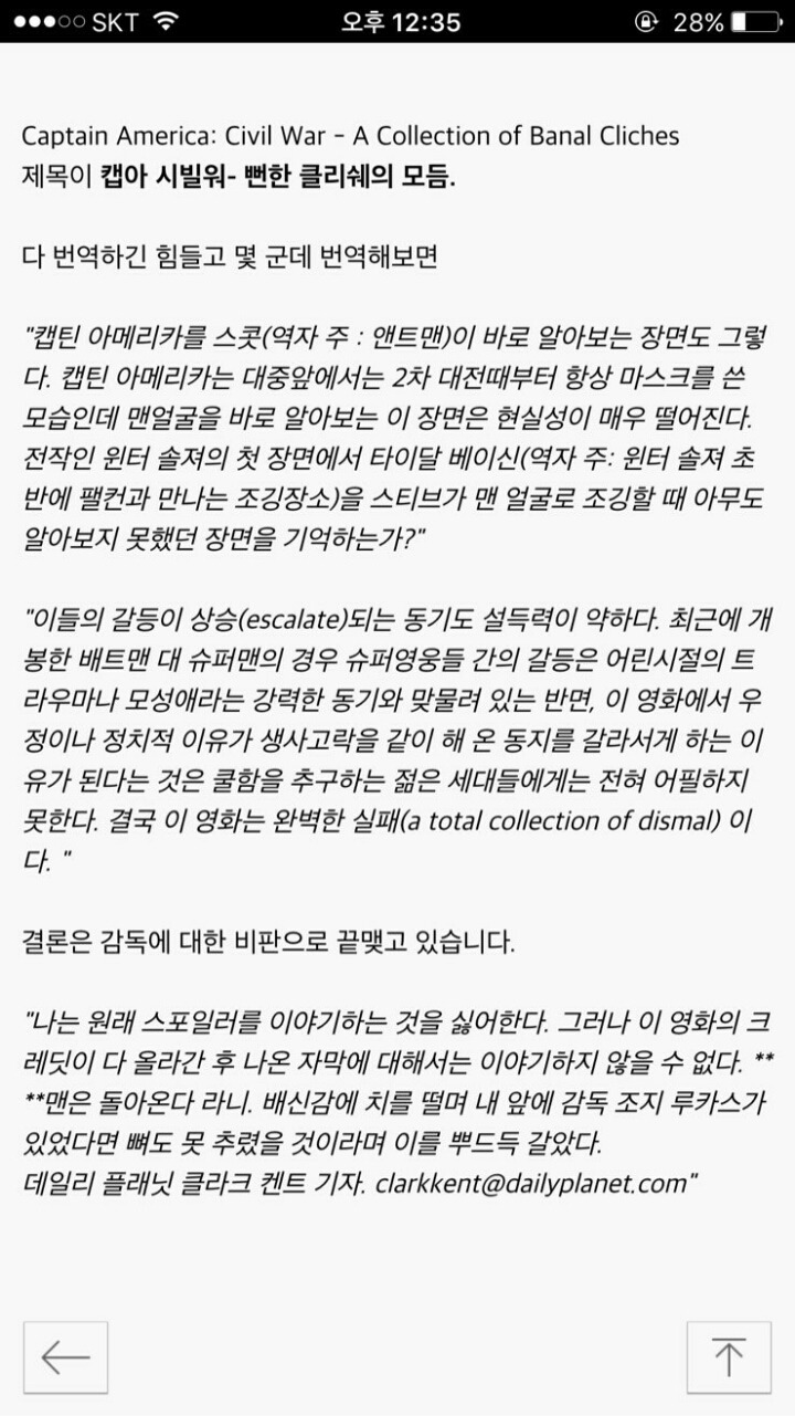 논란이 되고있는 해외 시빌워 혹평 | 인스티즈