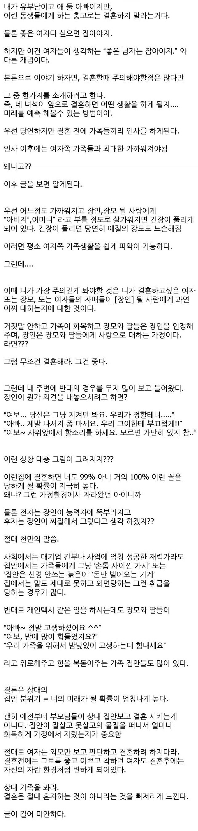 결혼하지 않은 동생들에게 유부남이 주는 팁.jpg | 인스티즈