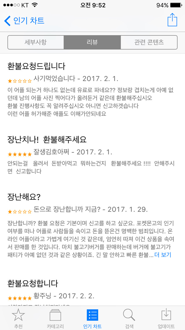 포켓몬GO 핵쓸려다가 사기먹은 사람들.Appstore | 인스티즈
