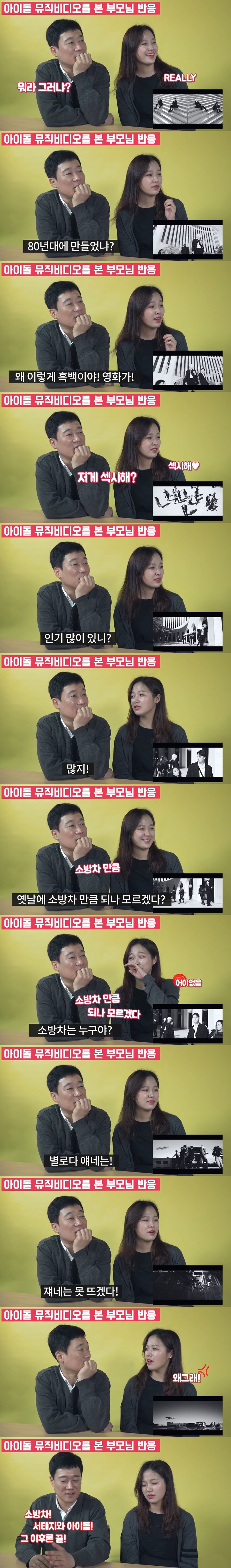 아이돌 뮤직비디오를 딸과 함께 보는 아버지 ㅋㅋㅋ | 인스티즈