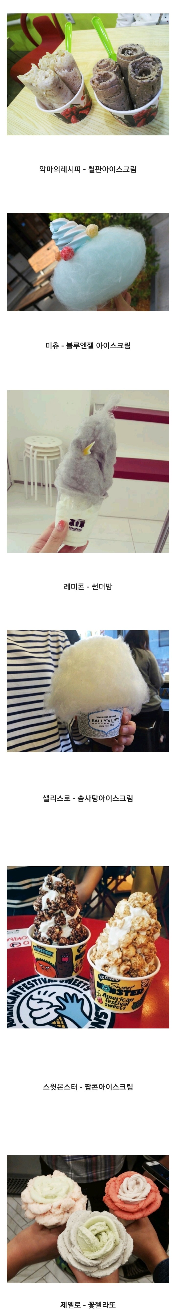 독특하고 신기한 아이스크림 모음.jpg | 인스티즈