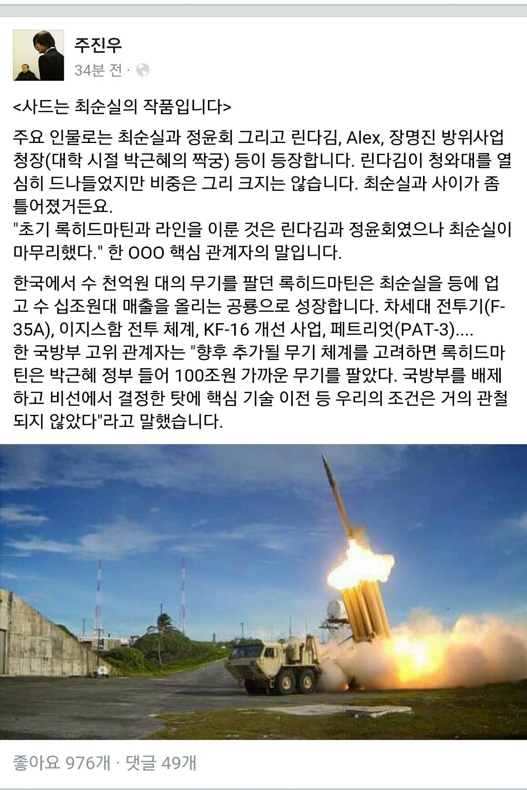 주진우 페이스북 | 인스티즈