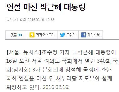 연설 마친 박근혜 대통령 | 인스티즈