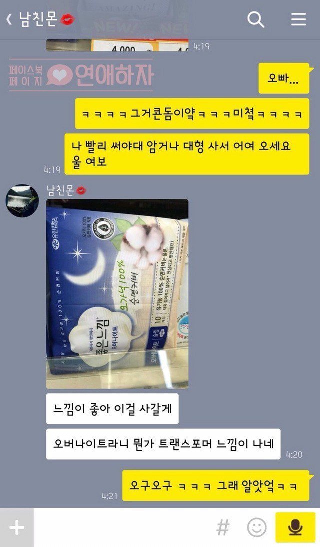 여친 생리대 처음 사러 가본 남자친구.jpg | 인스티즈