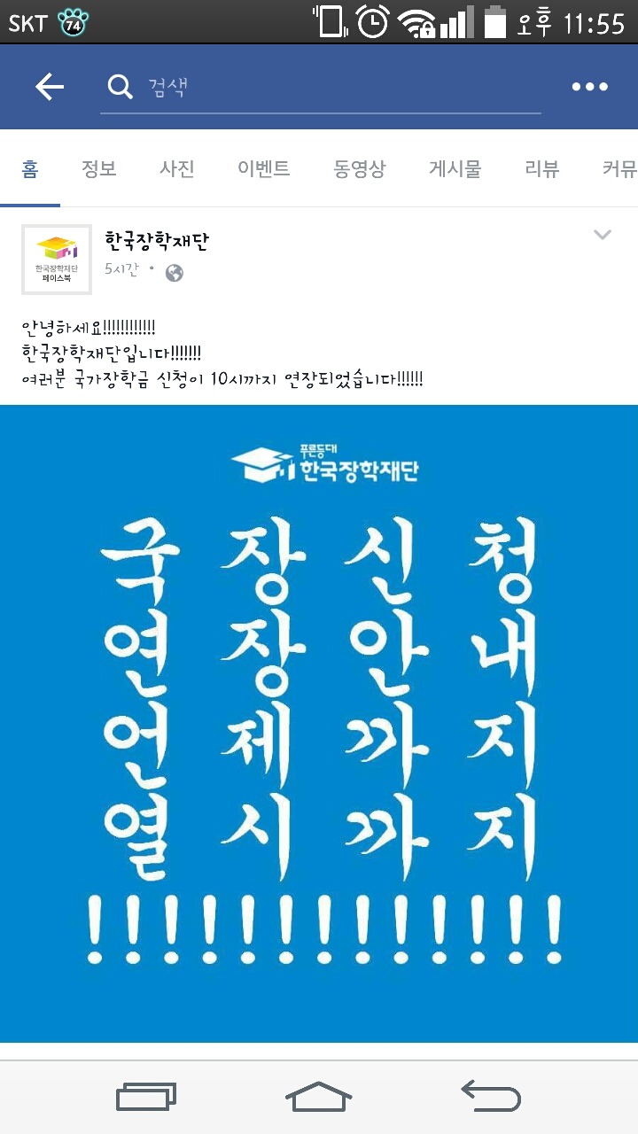 특이점이 온 듯 한 한국장학재단 페이스북 홈페이지 | 인스티즈