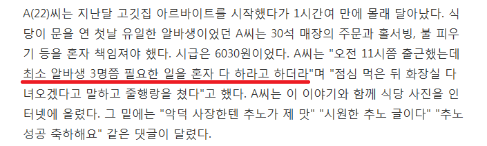 갑자기 연락 끊어 업주를 곤경에.. 乙의 복수 '알바 추노' 자랑 | 인스티즈
