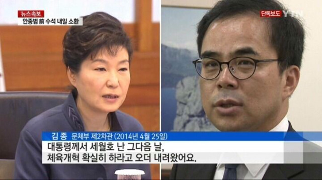 근혜가 세월호직후 김종에게 내려진 지시 | 인스티즈