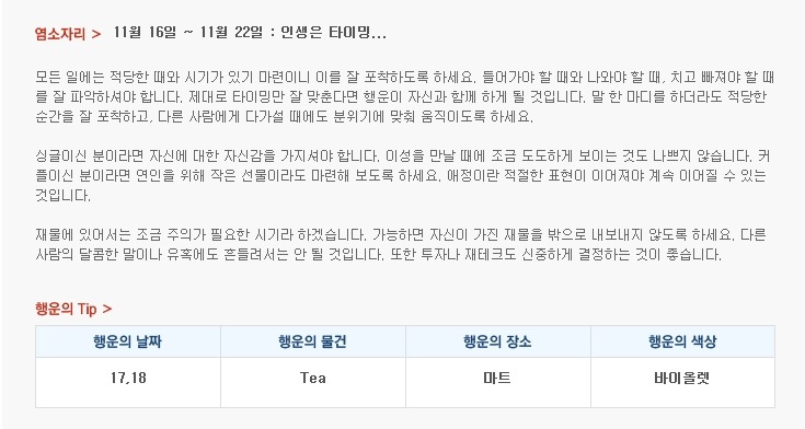 산수도인 별자리 운세 (11월 16일 ~ 11월 22일) | 인스티즈