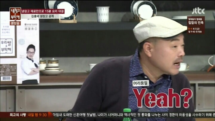냉장고를부탁해에서 들이대는 흥켈메 클래스 | 인스티즈