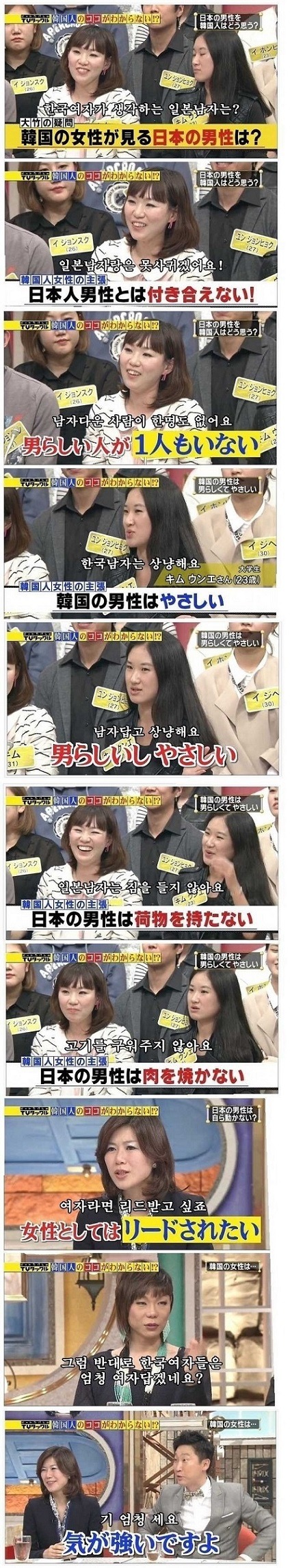 한국여자들이 생각하는 일본남자와 한국남자.jpg | 인스티즈