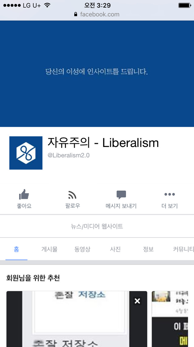 페북 팩트폭행 | 인스티즈