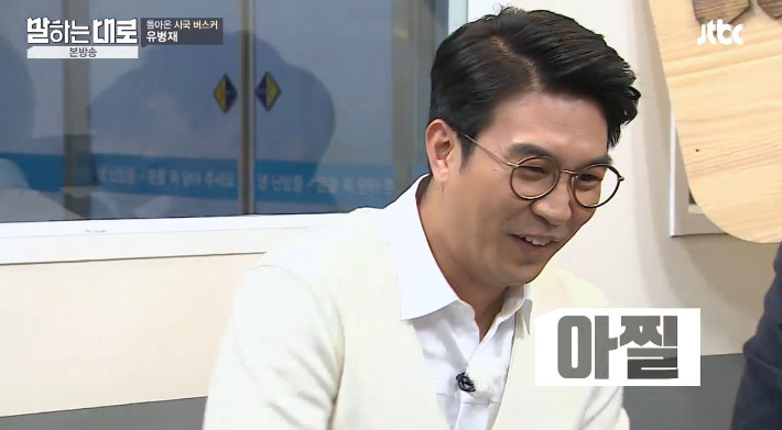 [말하는대로] 보수와 진보의 사전적 정의를 검색하는 유병재 | 인스티즈