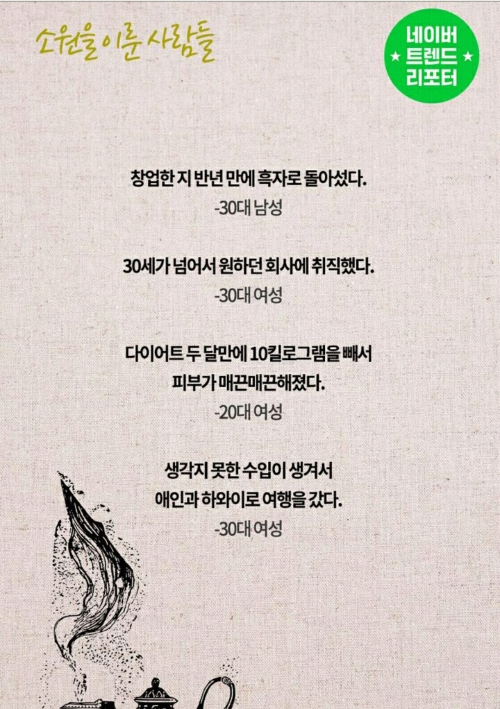 100일만에 소원을 이루는 방법 | 인스티즈