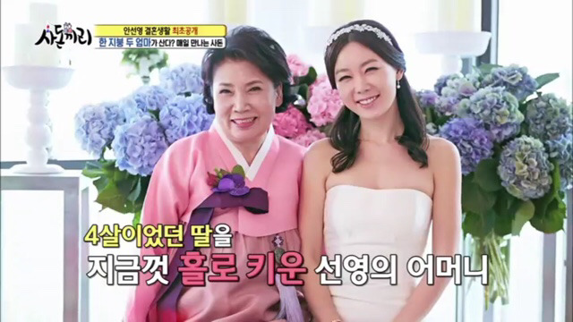 사돈끼리) 고부관계,사돈관계 너무 좋아서 신기한 안선영가족 [1] | 인스티즈