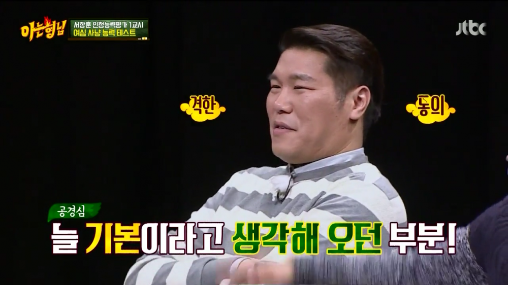 [아는형님] 여심 사냥 능력 테스트 질문 수준 | 인스티즈