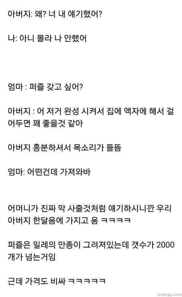 아빠와 퍼즐 | 인스티즈