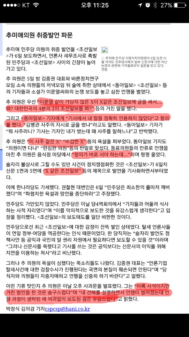 추미애 의원 과거 발언 | 인스티즈