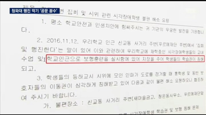 집회 행진 막으려고 서울맹학교에 협조 요청하는 경찰 | 인스티즈