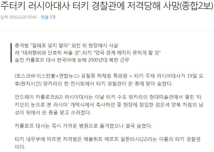 러시아대사 터키 경찰관에 저격당해 사망 | 인스티즈