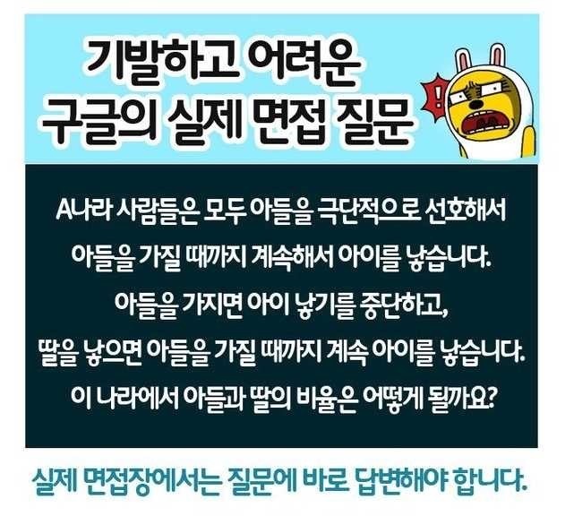 기발하고 어려운 구글 입사문제.jpg | 인스티즈
