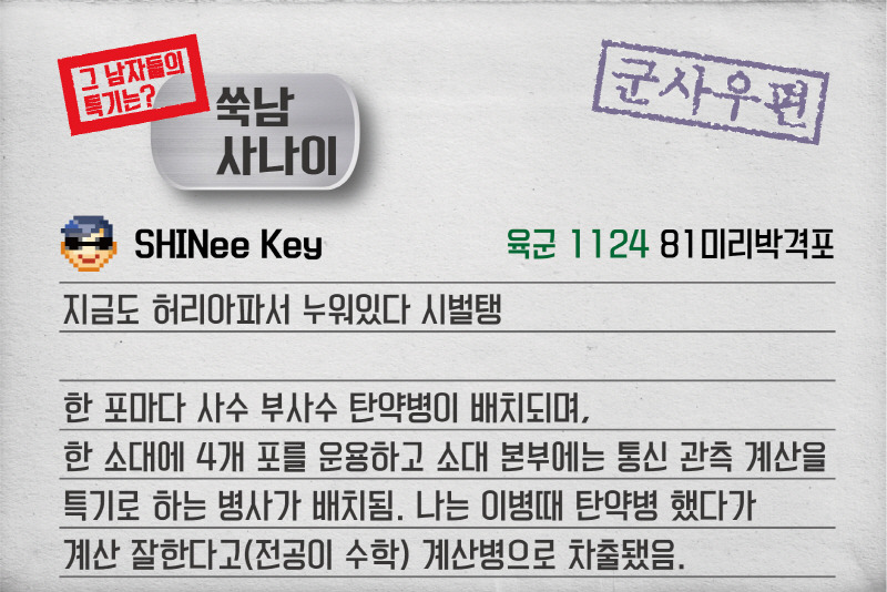 그 남자들의 군대 특기는?! - 우유들 군대 특기! | 인스티즈