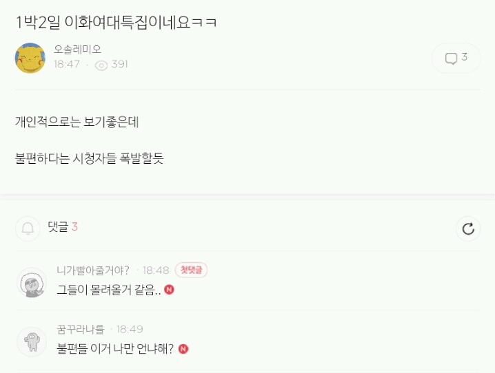 예쁜 여자를 봤을때 남초카페에서 생각하는 여초카페 반응 | 인스티즈