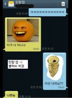 연예인 카톡 | 인스티즈